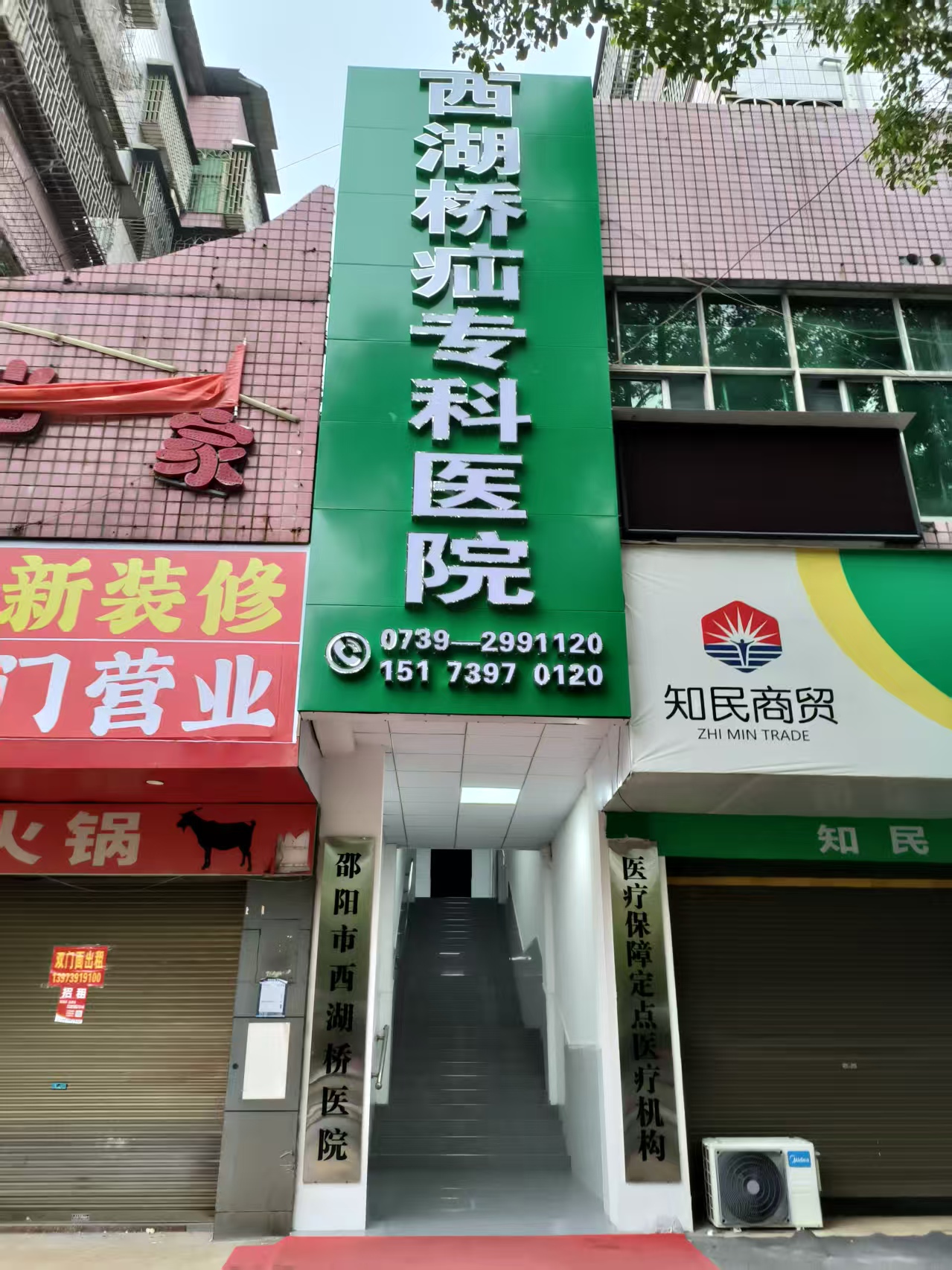 邵阳西湖桥医院外观